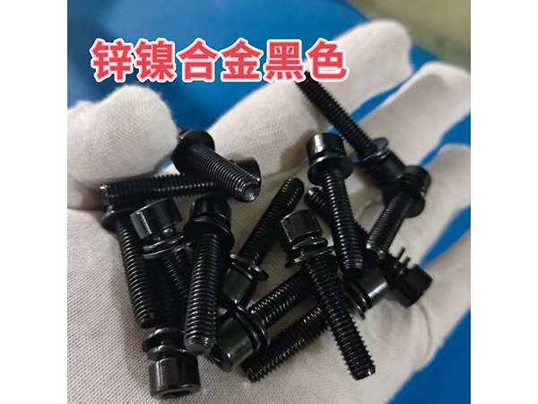 锌镍合金黑色